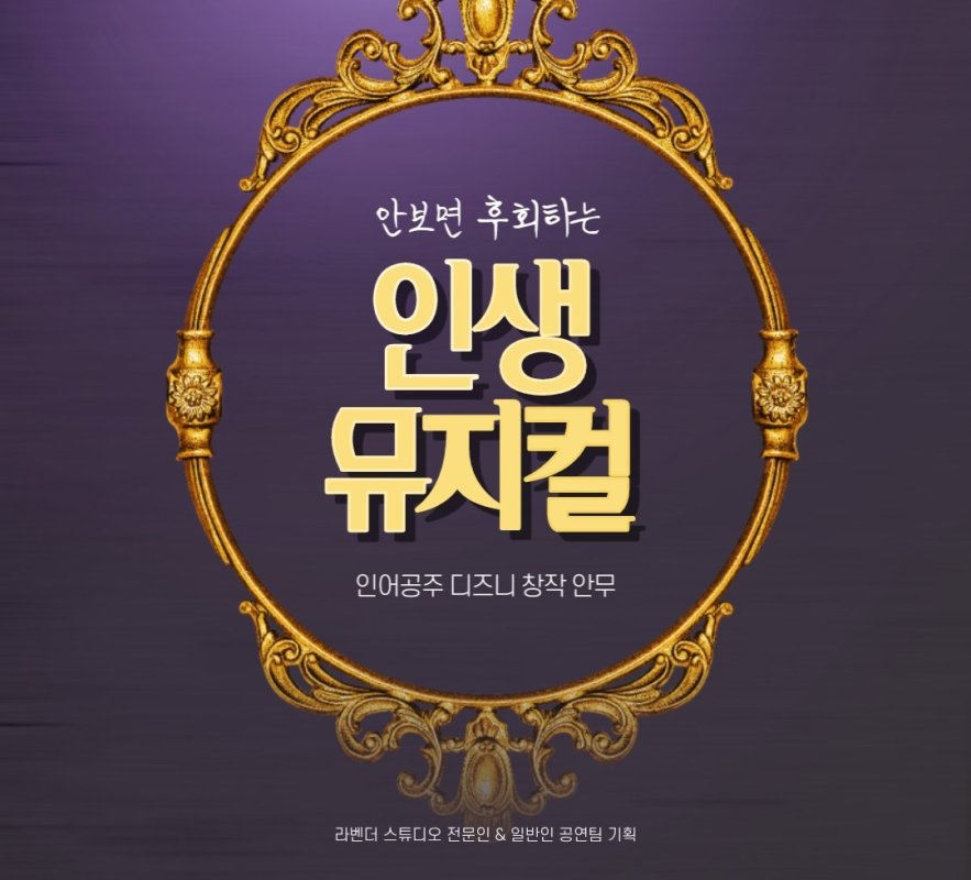 인생 뮤지컬 메인 포스터