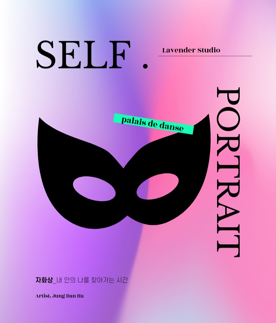 SELF PORTRAIT 포스터